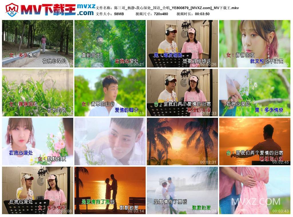 陈三哥_杨静-我心深处_国语_合唱_YE800879